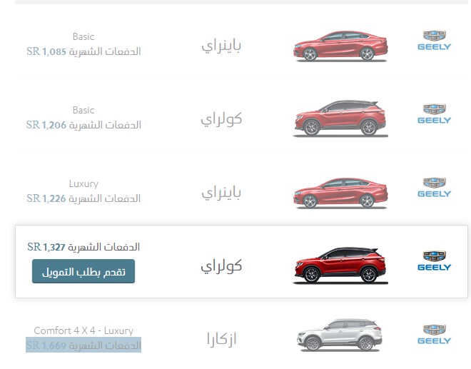 عروض تقسيط سيارات بسعر كاش 2021 شركة عبد اللطيف جميل لتمويل السيارات