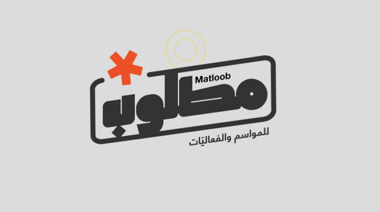رابط التسجيل في منصة مطلوب matloob.ec للمشاركة فى مواسم وفاعليات السعودية 1443 موسم الرياض