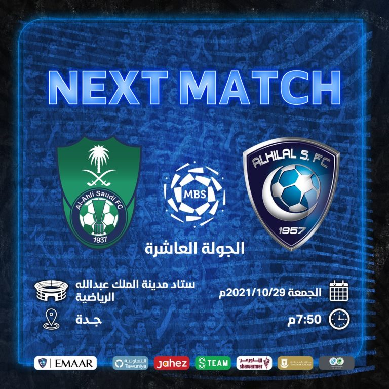 موعد مباراة الهلال القادمة في الدوري السعودي ونهائي بطولة آسيا 2021