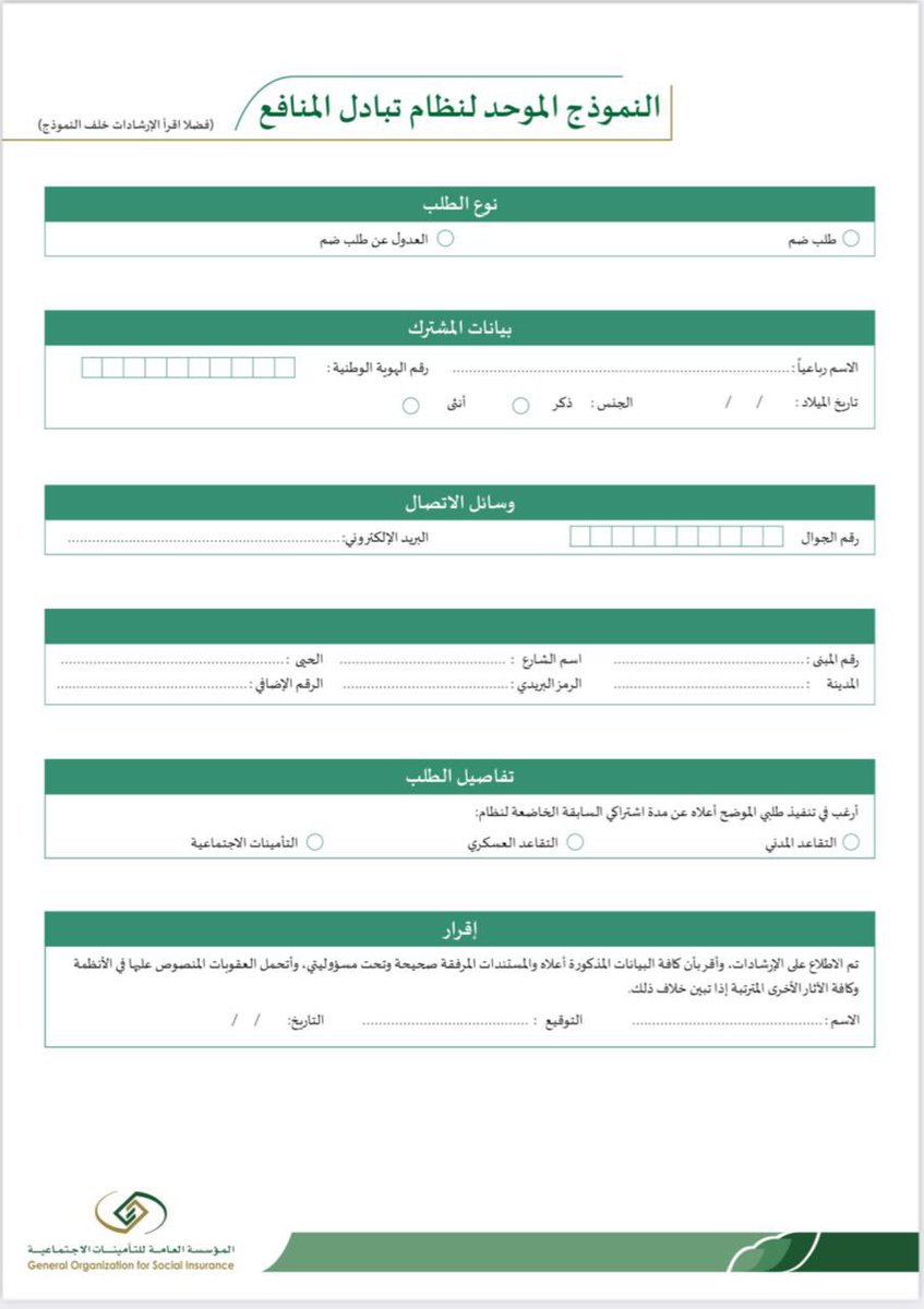 نموذج نظام تبادل المنافع التأمينية