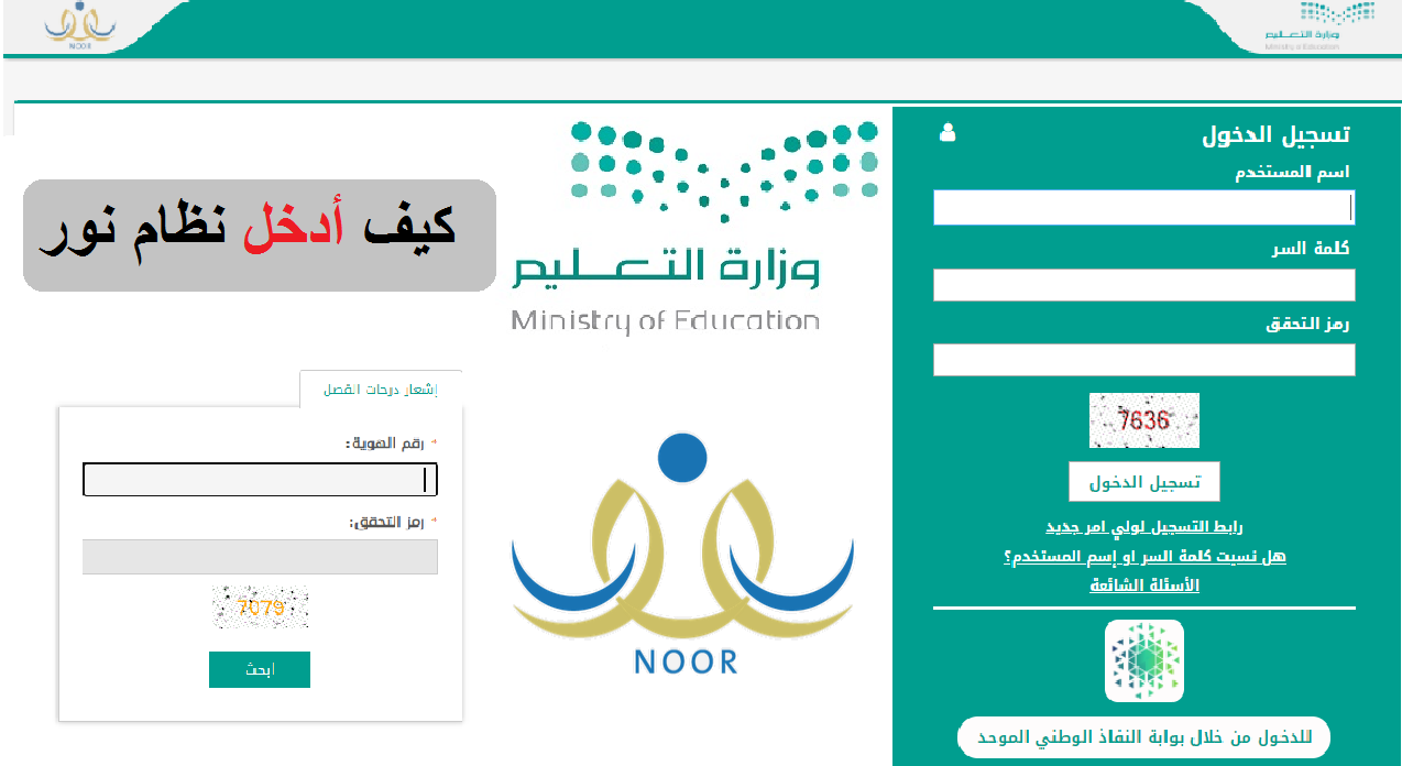 نظام نور لنتائج الطلاب Noor برقم الهوية فقط 1443 رابط تسجيل الدخول موقع نور للنتائج