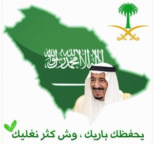 ذكرى البيعة 2021 صور وعبارات البيعة السابعة الملك سلمان 1443 ثقفني