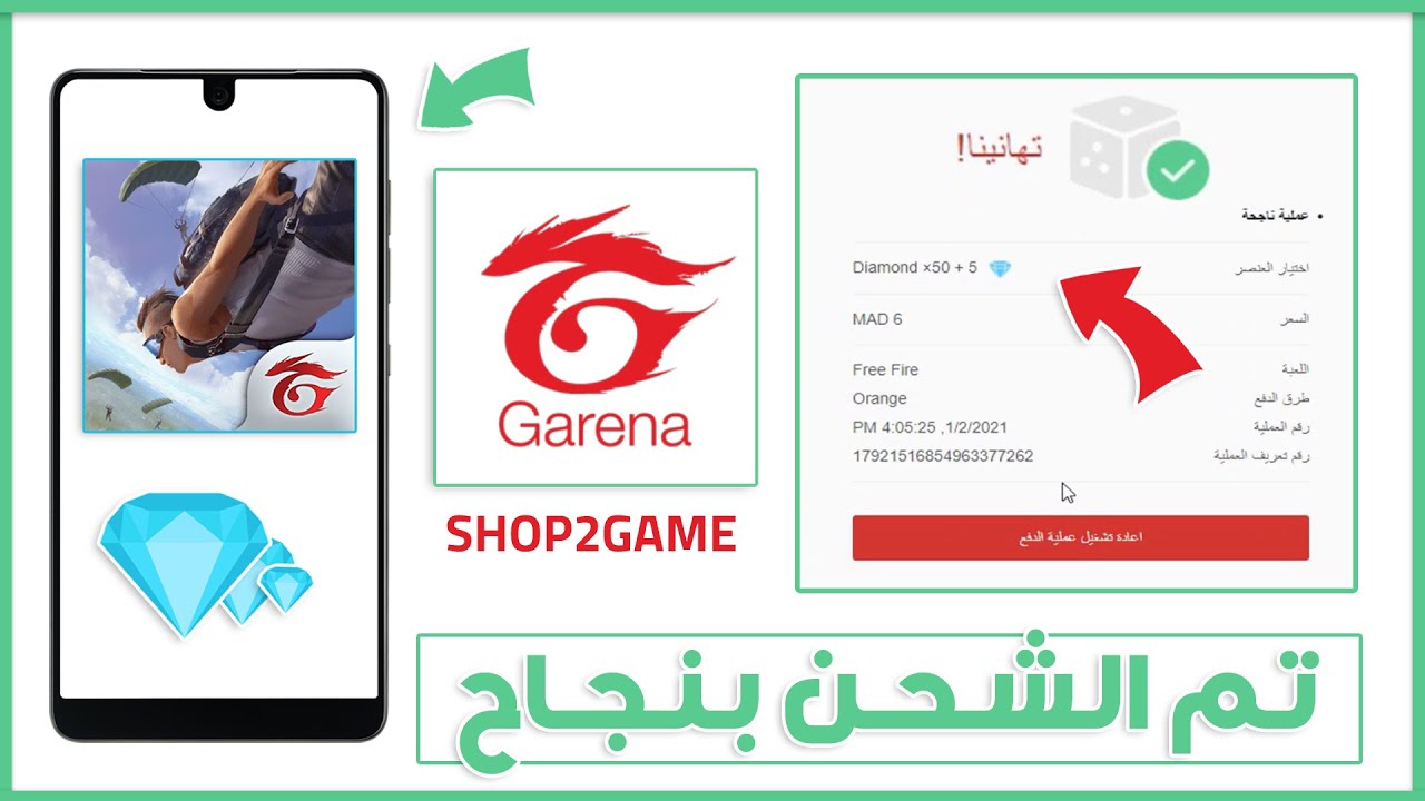 مركز قارينا فري فاير شحن العديد من الجواهر بال ID من موقع Garena أرخص مركز للشحن