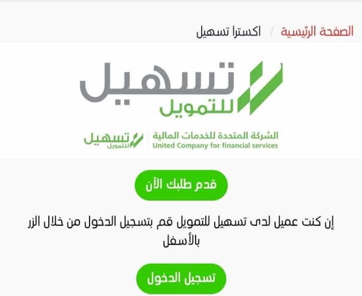 بأقل راتب احصل على تمويل اكسترا من 4000 الأف ريال حتى 30.000 ألف ريال سعودي من أكسترا للتمويل للعسكري والمتقاعد والمقيم