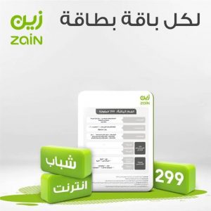 باقات زين السعودية