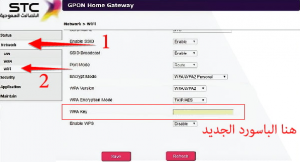 طريقة تغيير باسورد راوتر stc