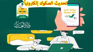 طريقة تحديث الصكوك القديمة