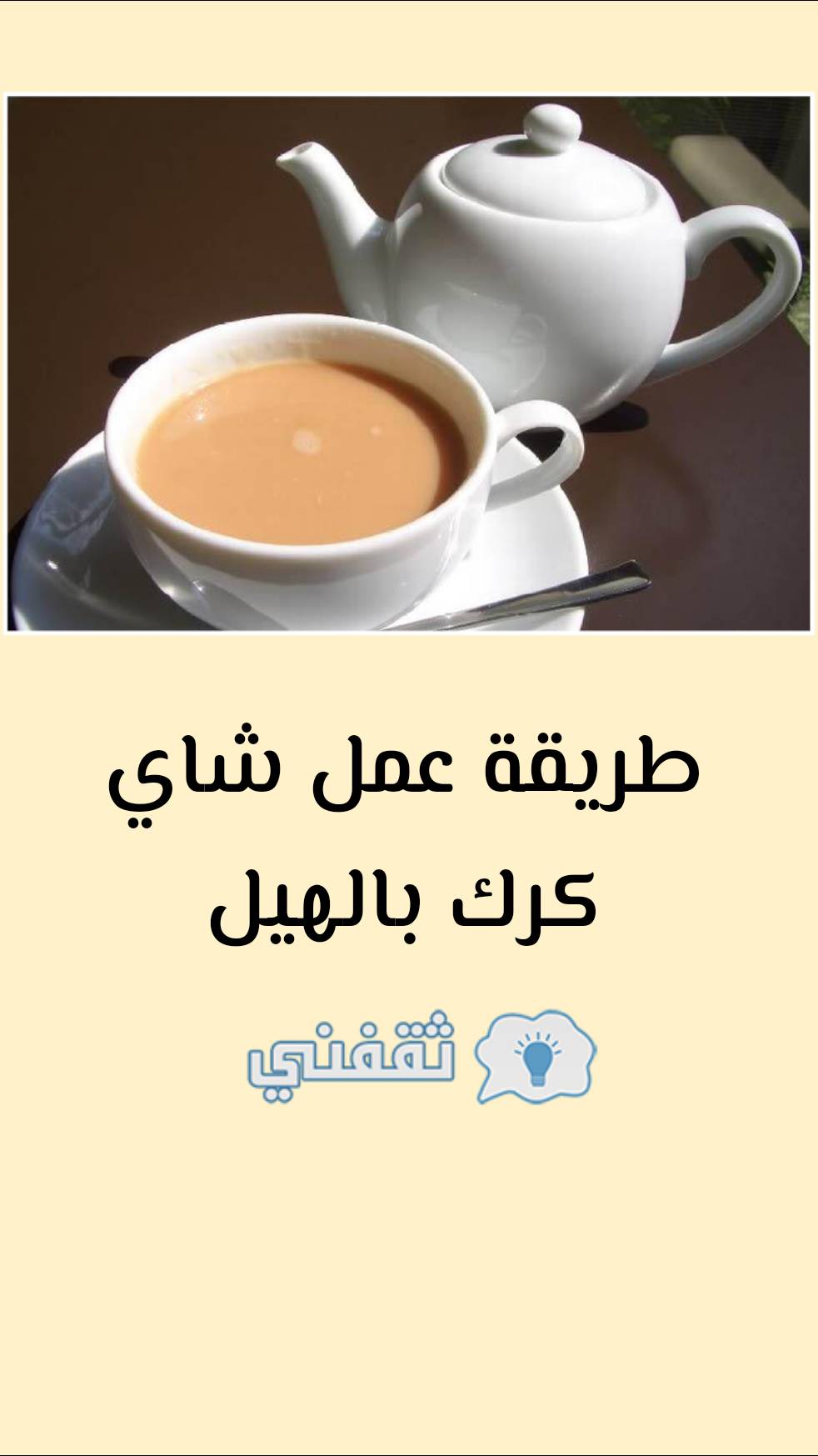 شاي كرك