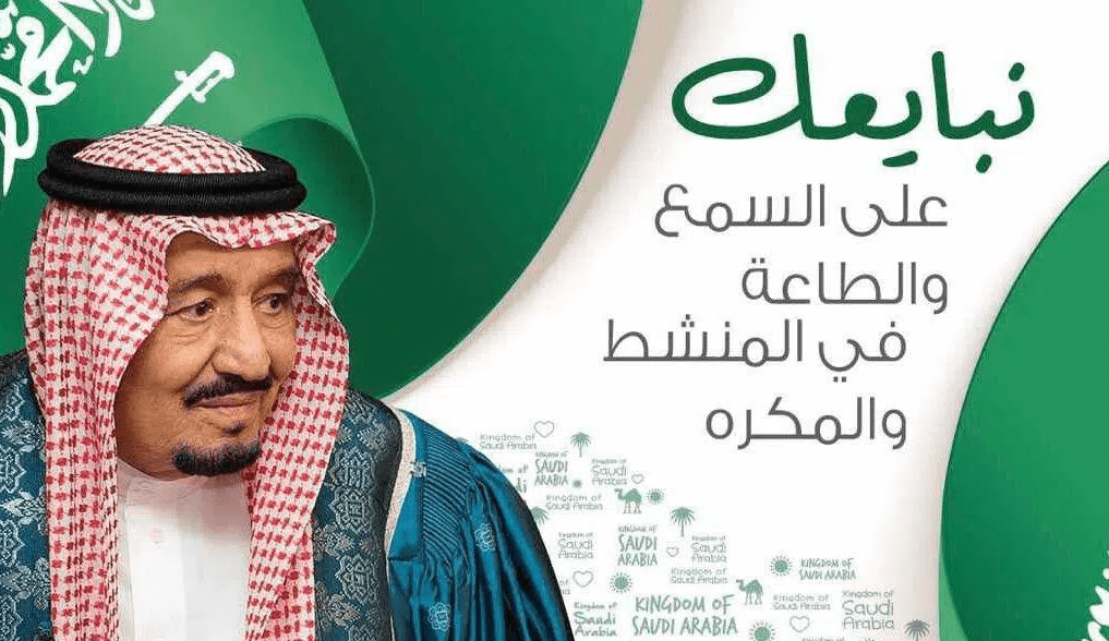 ذكري البيعة السابعة للملك سلمان