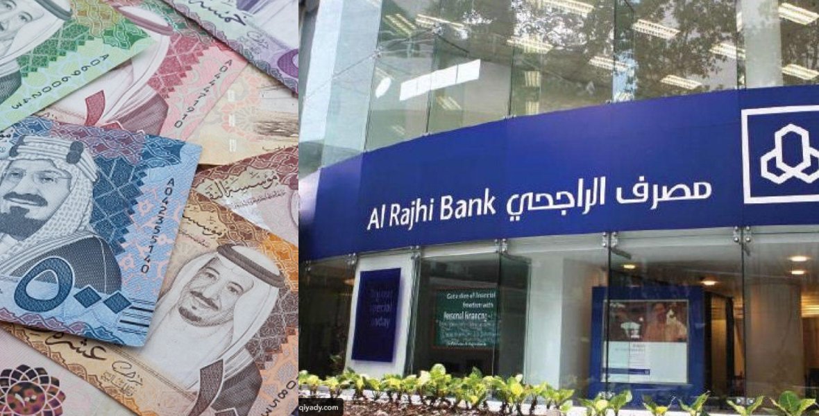 قرض بنك الراجحي دون فوائد يبدأ من 50 ألف إلى 500 ألف ريال كيفية الحصول على القرض وشروط الحصول عليه