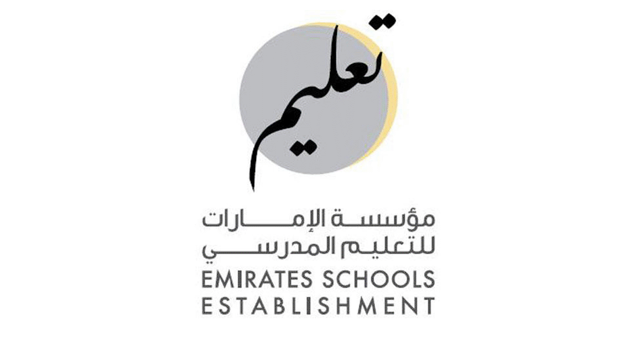 اعتماد جدول الامتحانات التعويضية من قبل مؤسسة الإمارات للتعليم المدرسي 