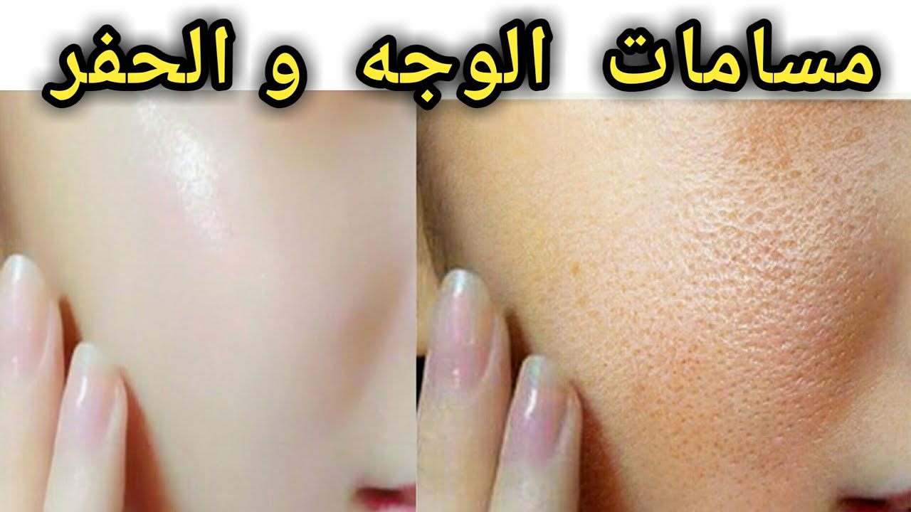 خلطة تضيق مسام الوجه