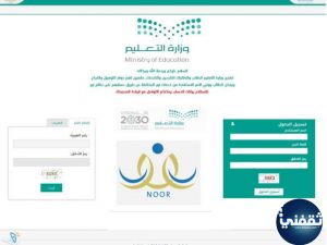 خطوات استخراج نتائج نظام نور برقم الهوية 1443