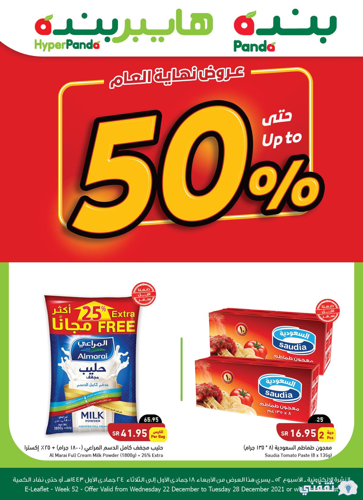 خصومات 50% من بنده