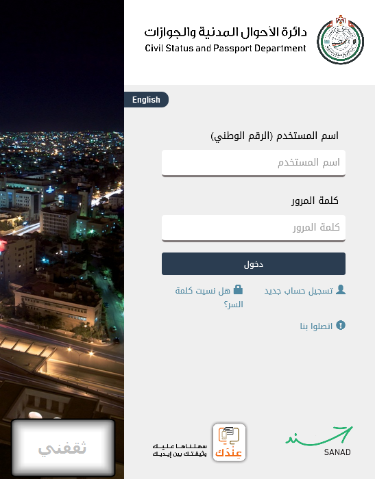  تجديد جواز السفر الأردني 