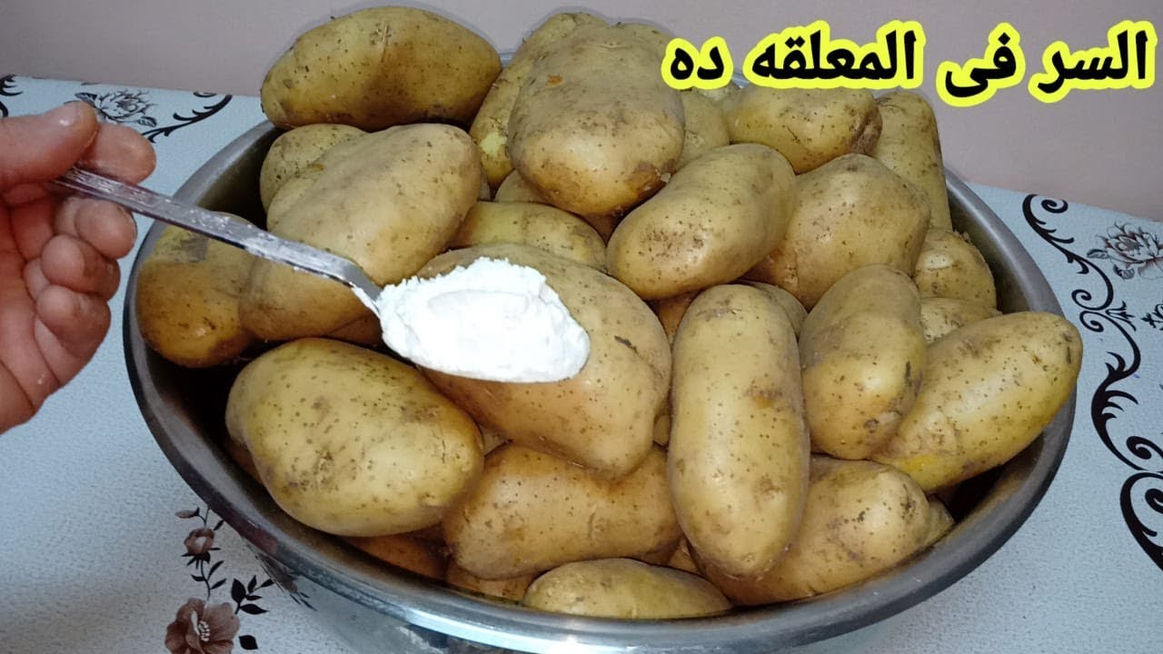 “فكرة عبقرية” لتخزين البطاطس من السنة للسنة بدون ما يتغير لونها نهائيا او تسود منك