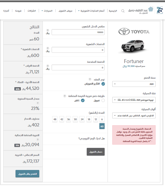 أرخص عرض تقسيط .... تقسيط سيارة تويوتا فورتشنر 2022 من عبد اللطيف جميل لمدة 5 سنوات وأحدث مواصفات السيارة