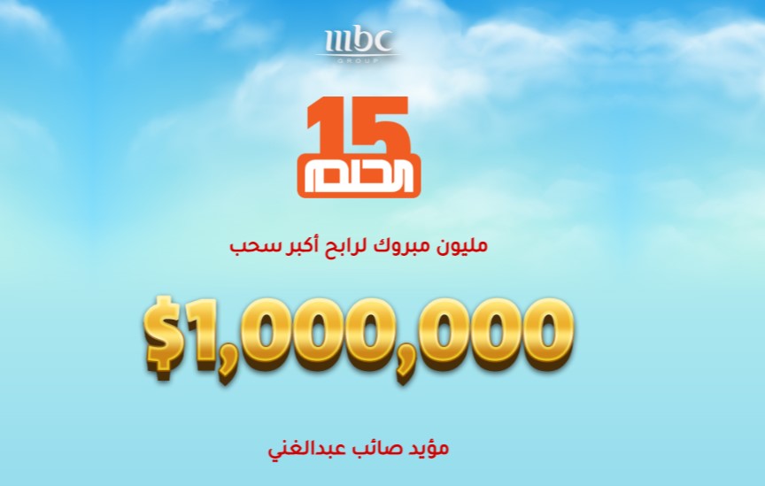 الاشتراك في مسابقة الحلم 2021 فوز مؤيد صائب بقيمة $1,000,000