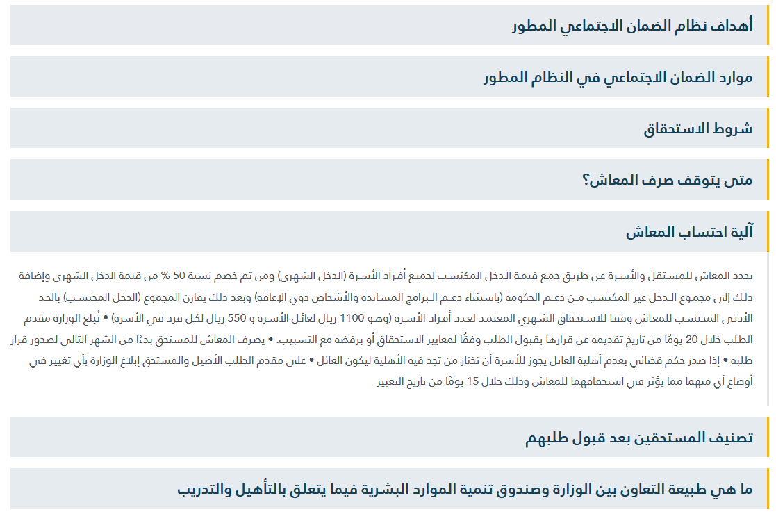 الضمان الاجتماعي الجديد وشروطه وأهدافه