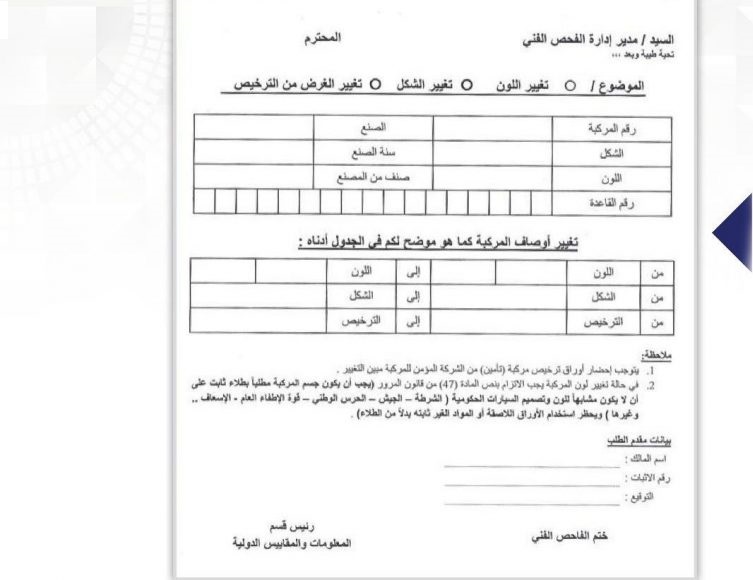 تغيير لون السيارة في السعودية