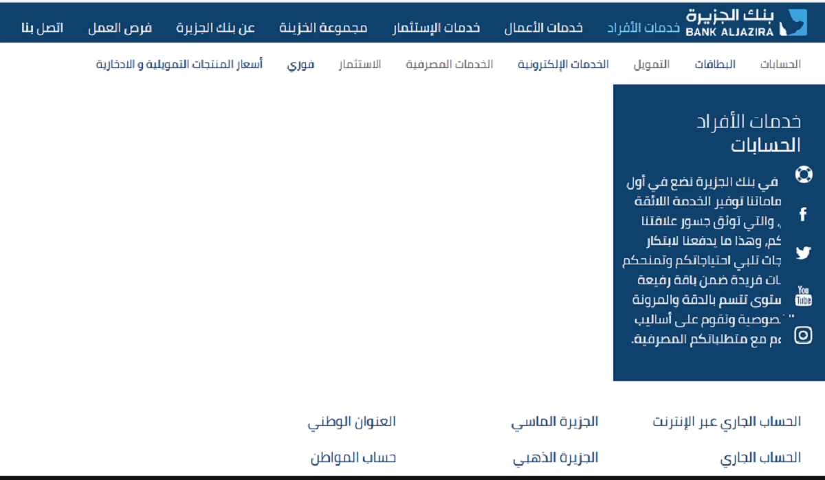 بنك الجزيرة