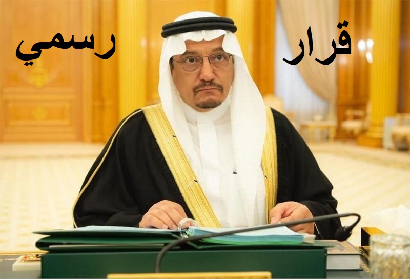“قرار عاجل” تعطيل الدراسة في السعودية بسبب كورونا بقرار رسمي من وزارة التعليم حقيقة ام لا