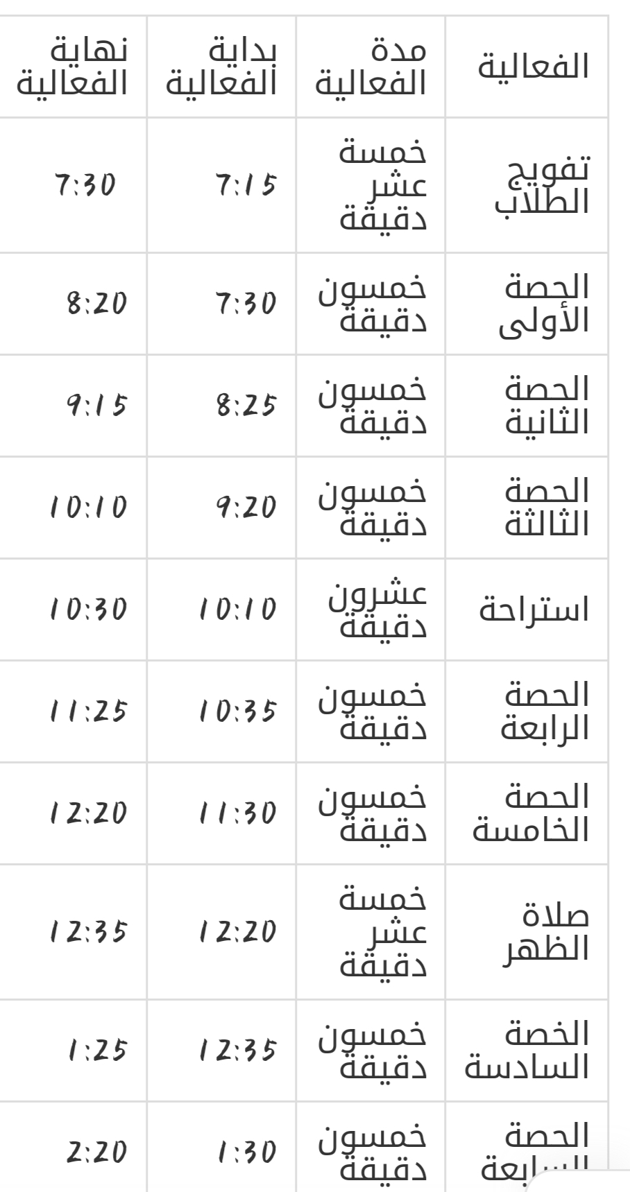 الشتوي للمدارس النظام توقيت الدوام