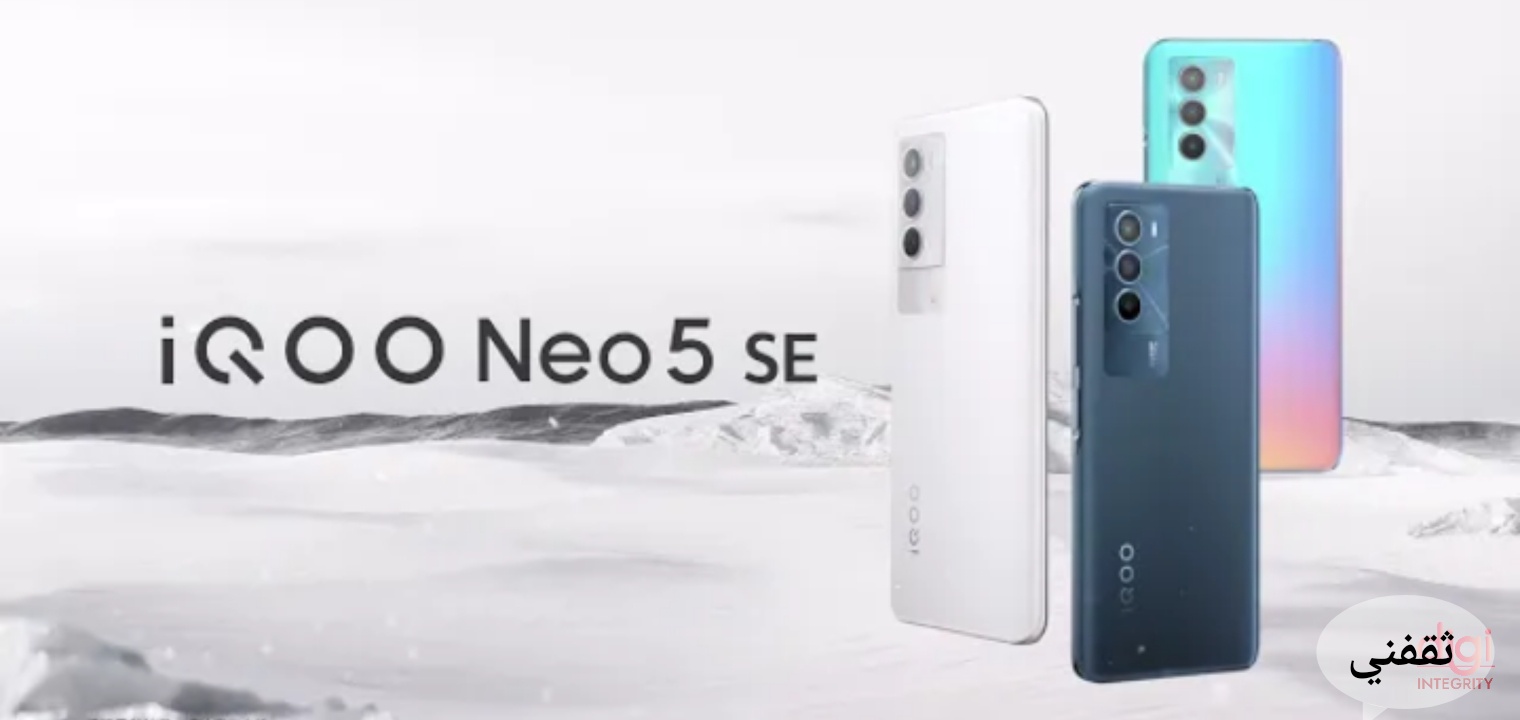 سعر ومواصفات هاتف vivo iQOO Neo 5 SE العملاق الجديد