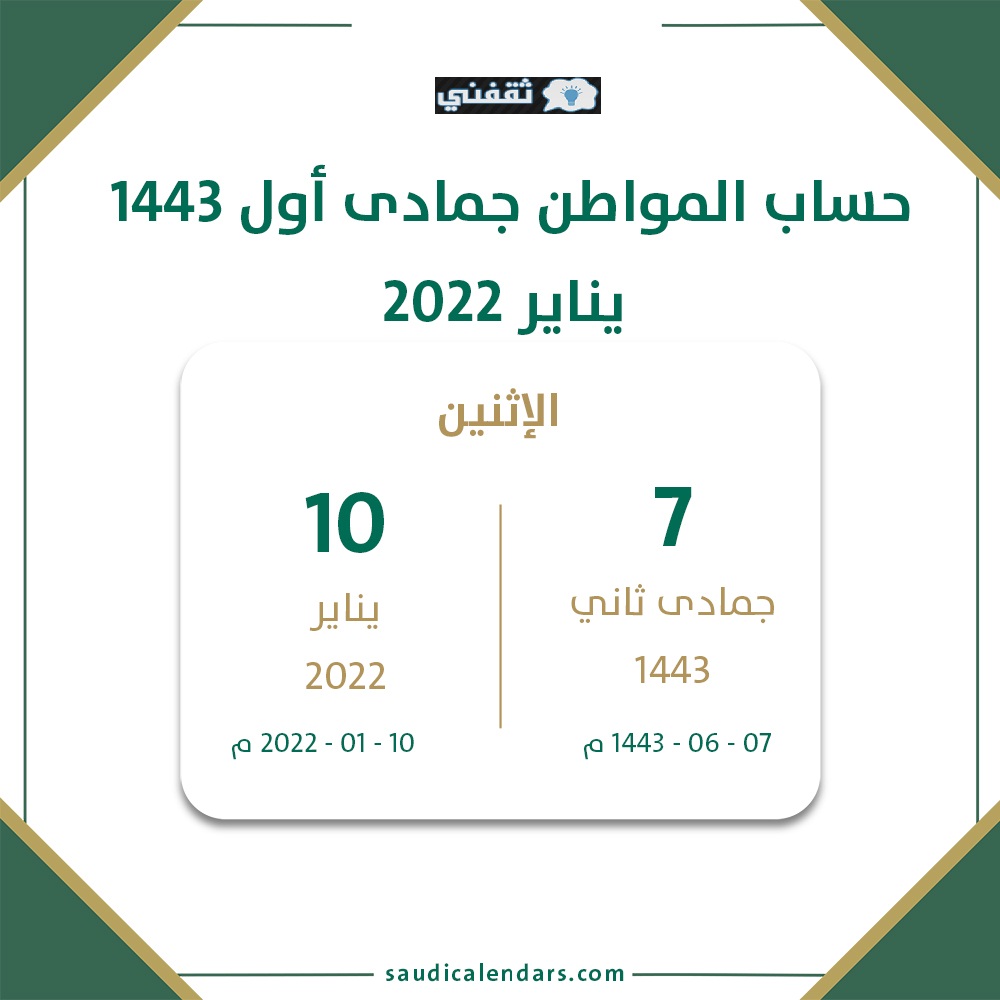 حساب المواطن يناير 2022