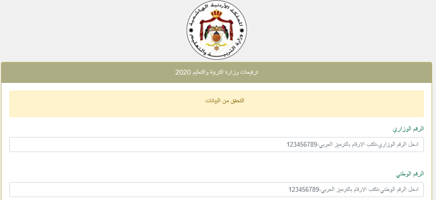 نتائج ترفيعات المعلمين 2021