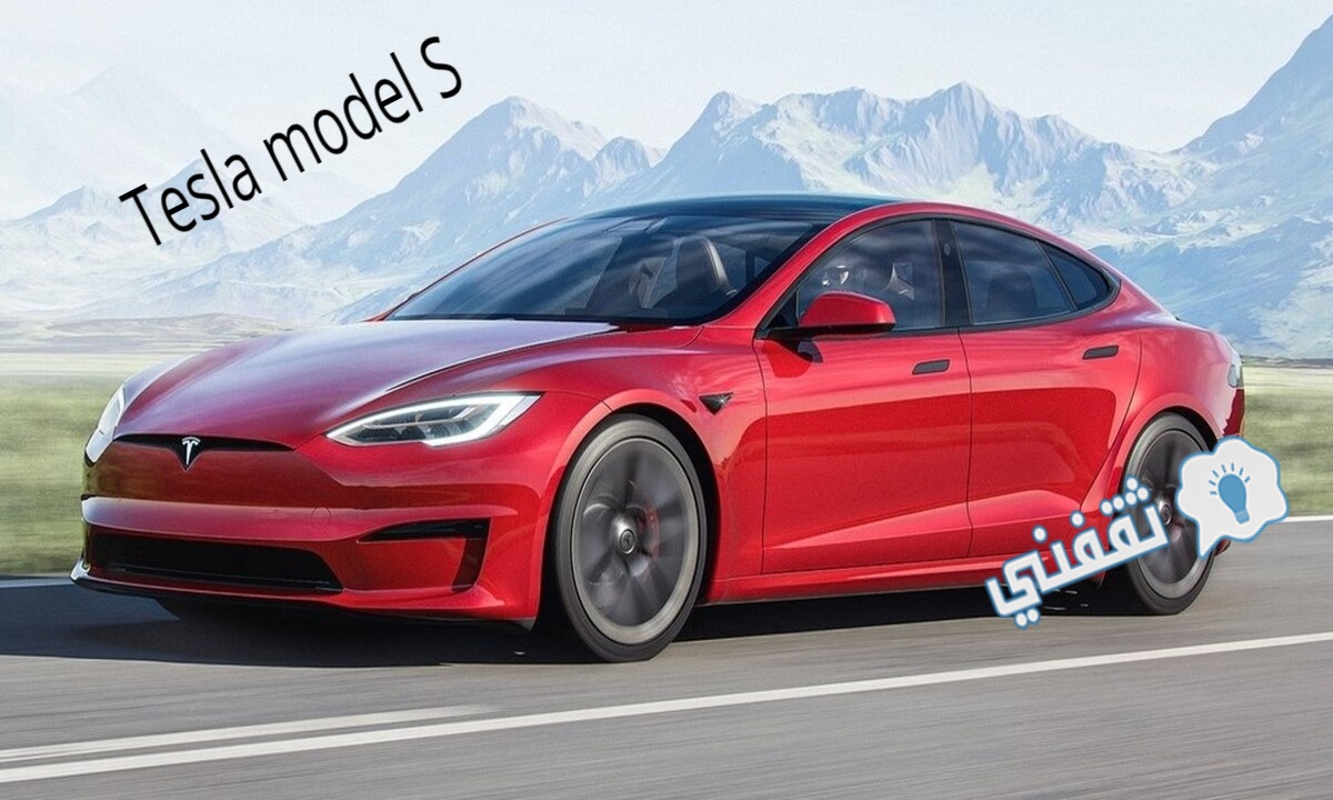 سيارة تيسلا إس أفضل تجربة للسيارات الكهربائية فقط في Tesla model S