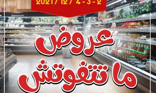 عروض العثيم الأسبوعية