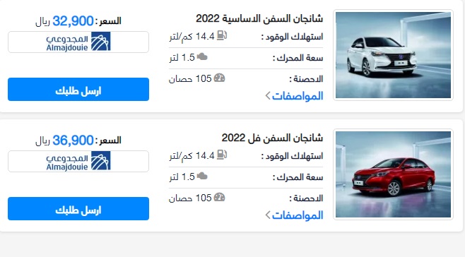 عروض تقسيط سيارة شانجان  السفن  2022 من المجدوعي