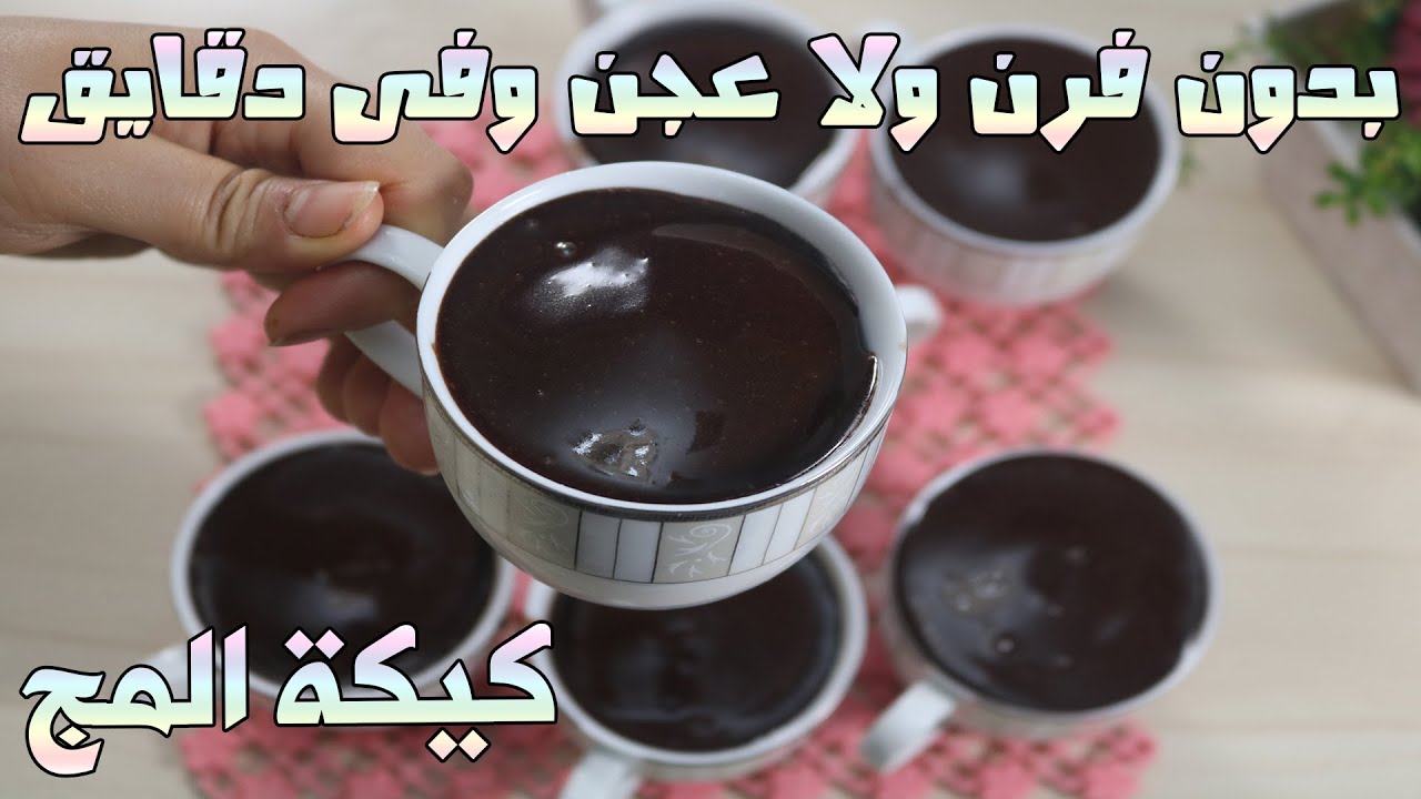 بيضة واحده و فى 10 دقايق حضري اسرع طريقة لعمل  كيكه المج بدون عجن طعمها تحفة