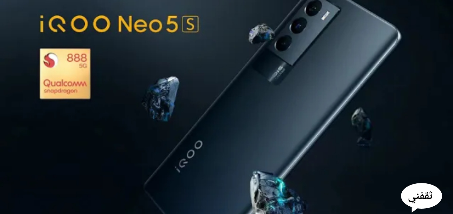 سعر ومواصفات هاتف vivo iQOO Neo 5 SE العملاق الجديد