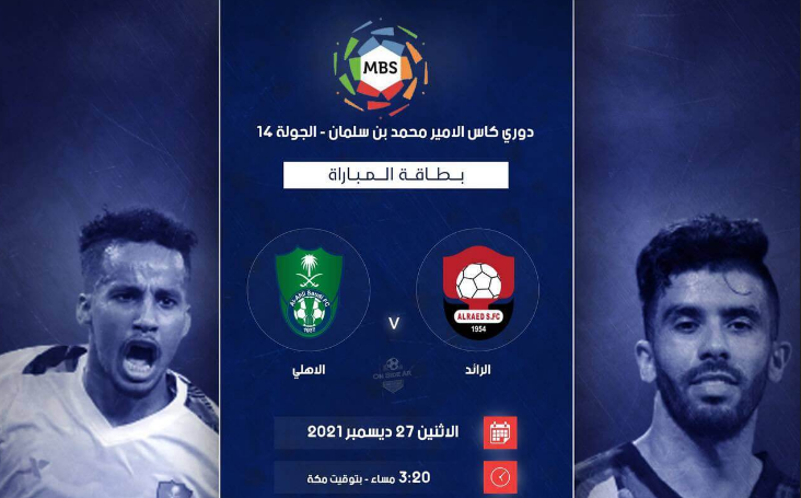 نتيجة مباراة الأهلي والرائد اليوم.. هدف أحمد الزين يقود رائد التحدي إلى الفوز وخطف النقاط