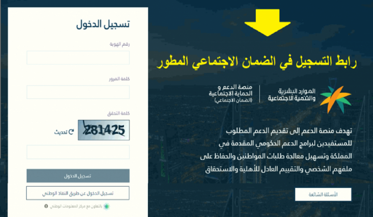 ما هو رابط التسجيل في الضمان الاجتماعي المطور 1443 sbis.hrsd.gov الموقع الرسمي للتسجيل وزارة الموارد البشرية السعودية.
