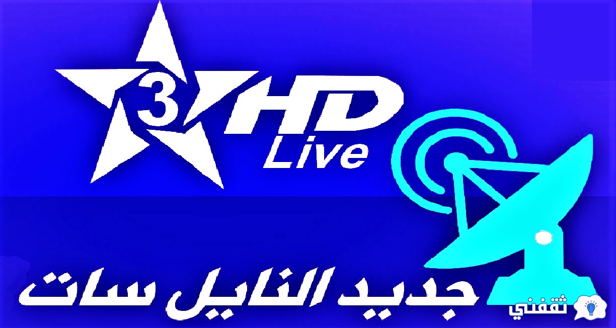 قناة الرياضية المغربية Arriadia TNT