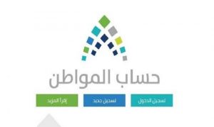 طريقة تحديث البيانات في حساب المواطن