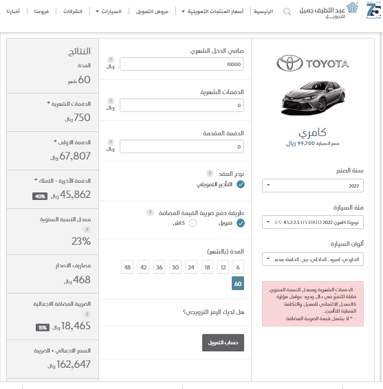 750 ريال أرخص عرض تقسيط سيارة تويوتا كامري 2022 من عبد اللطيف جميل لمدة 60 شهر بمواصفات ومميزات جبارة