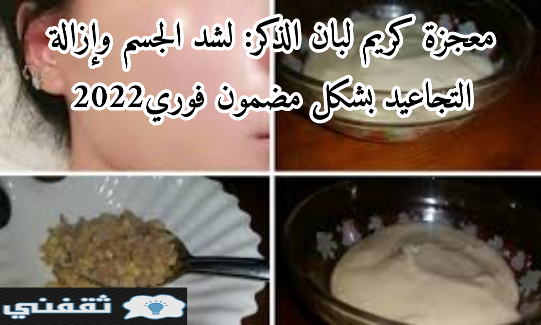 معجزة كريم لبان الذكر