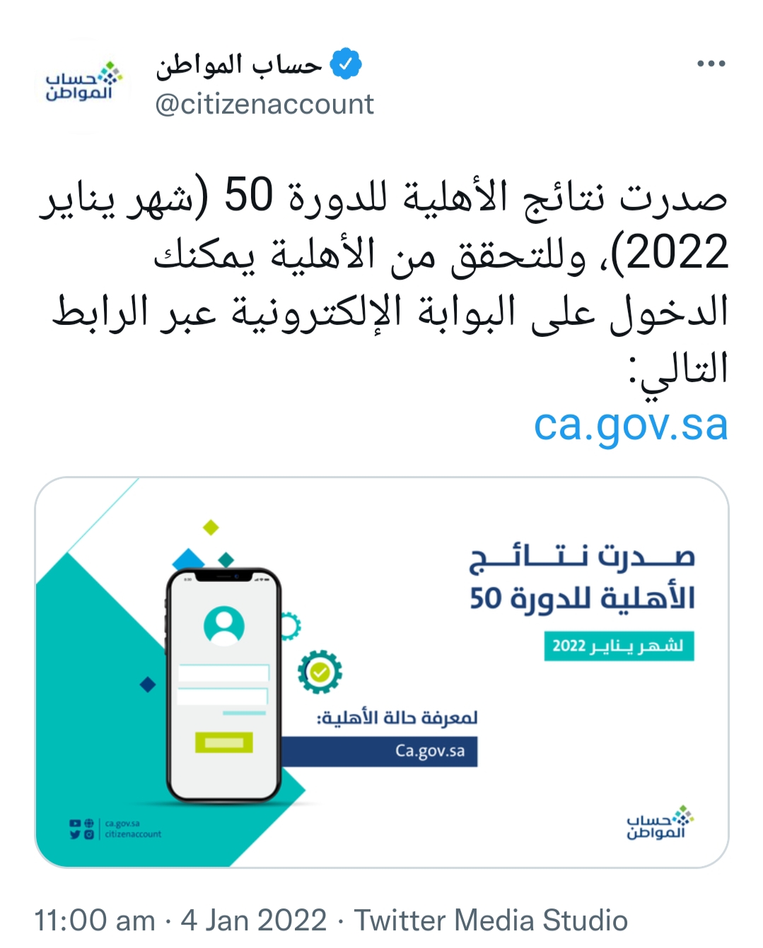 صدور نتائج الأهلية بحساب المواطن يناير 2022