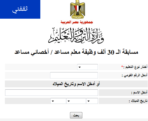 موعد التقديم على مسابقة ال 30 ألف معلم 2022 ورابط التقديم بالوظائف