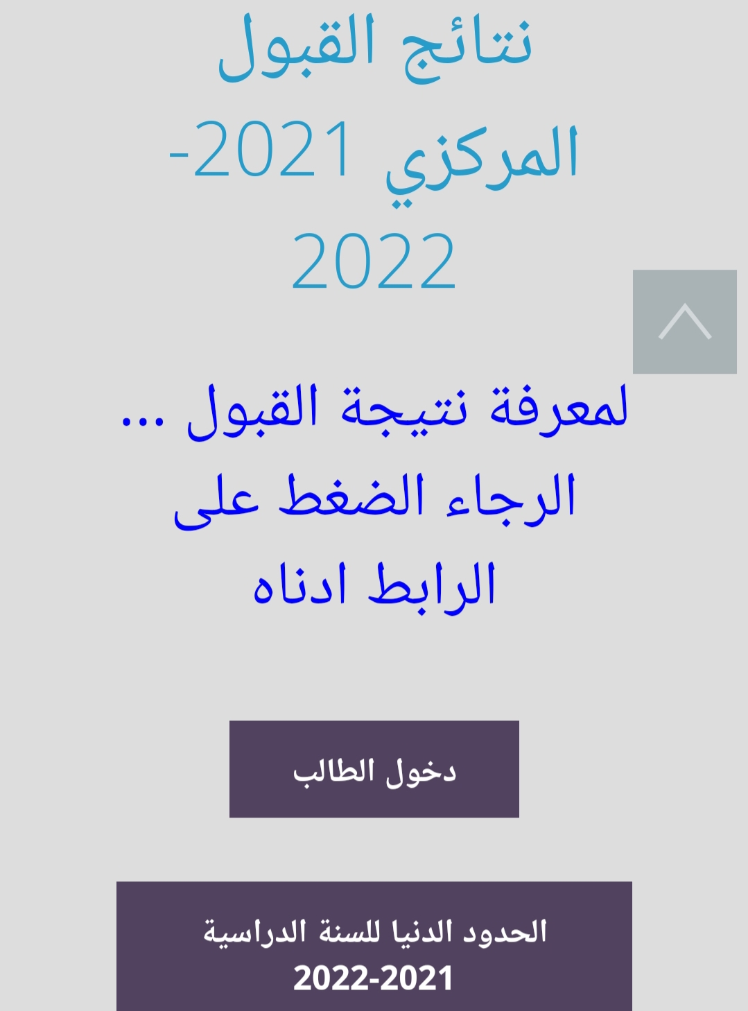 نتائج القبول الموازي 2021 وخطوات الاستعلام عبر رابط وزارة التعليم العراقية