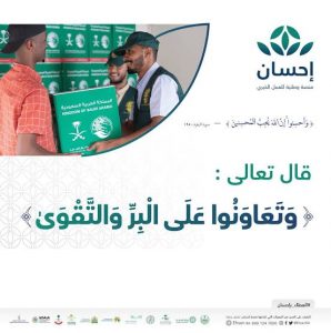 التسجيل في منصة إحسان الخيرية 