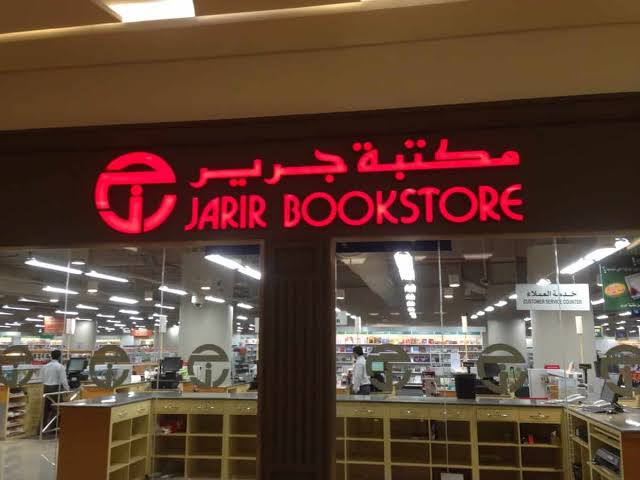 عروض مكتبة جرير بالسعودية وخصومات تصل ل50٪ بمناسبة العام الجديد