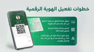 تفعيل رخصة القيادة الرقمية إلكترونياً في السعودية