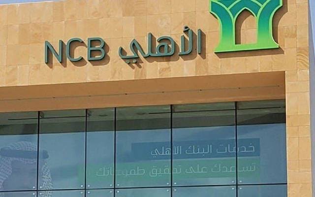 التفاصيل الكاملة حول التمويل الشخصي المقدم من البنك الأهلي السعودي