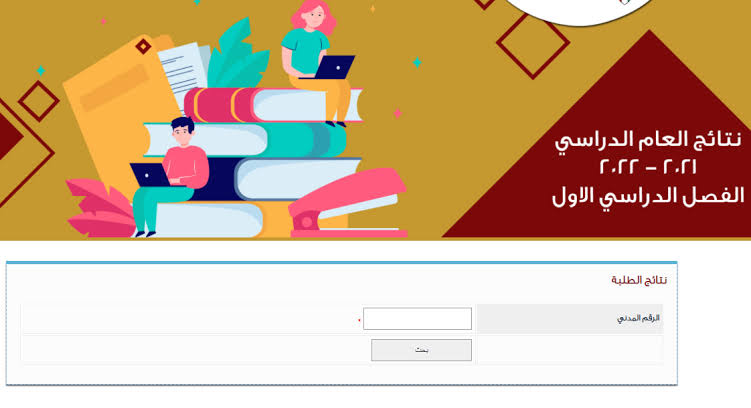 هنا… نتائج الطلاب الكويت 2022 الفصل الدراسي الأول “ظهرت الآن”