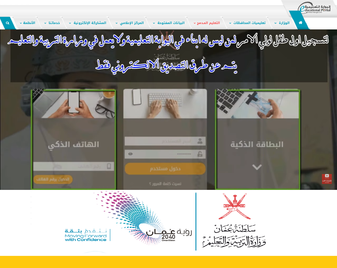eportal.moe.gov.om المنصة التعليمية في سلطنة عمان بوابة تسجيل ولي أمر طالب جديد (صف أول – روضة – نتائج الطلاب)